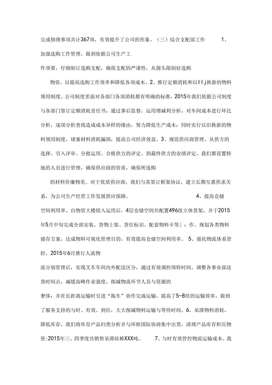 企业个人述职报告WORD.docx_第3页