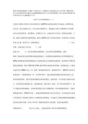 企业个人述职报告WORD.docx