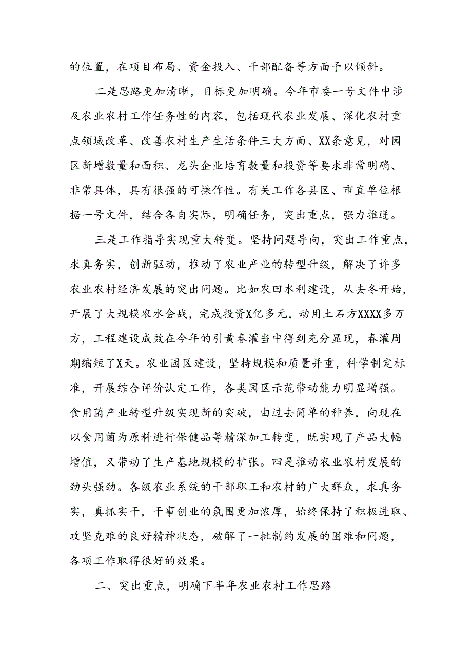 XXX同志在全市农业农村工作半年调度会议上的讲话.docx_第2页