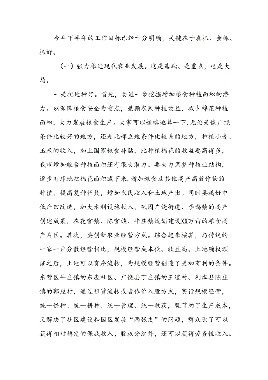 XXX同志在全市农业农村工作半年调度会议上的讲话.docx_第3页