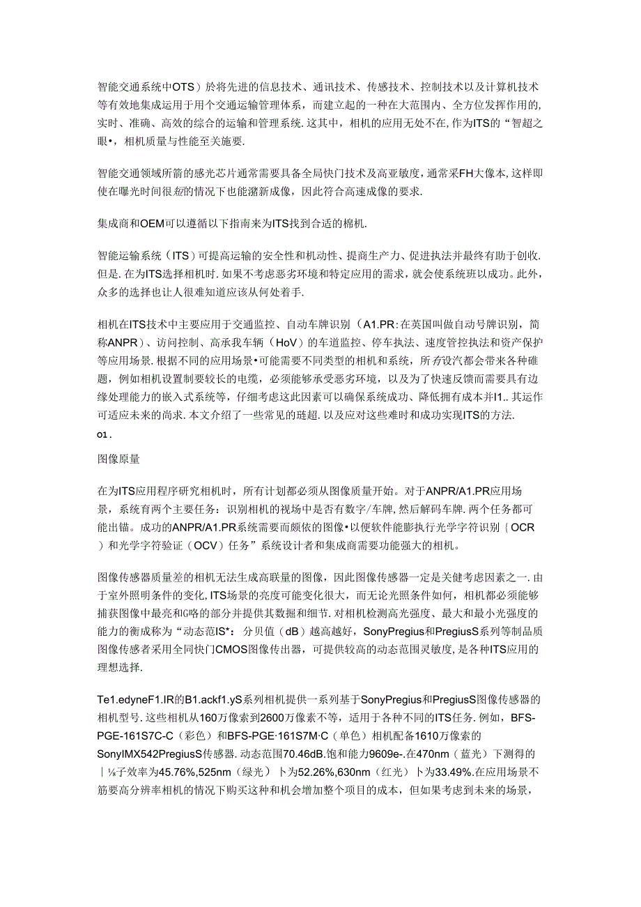 七种方法为智能交通系统选择适用的相机.docx_第1页