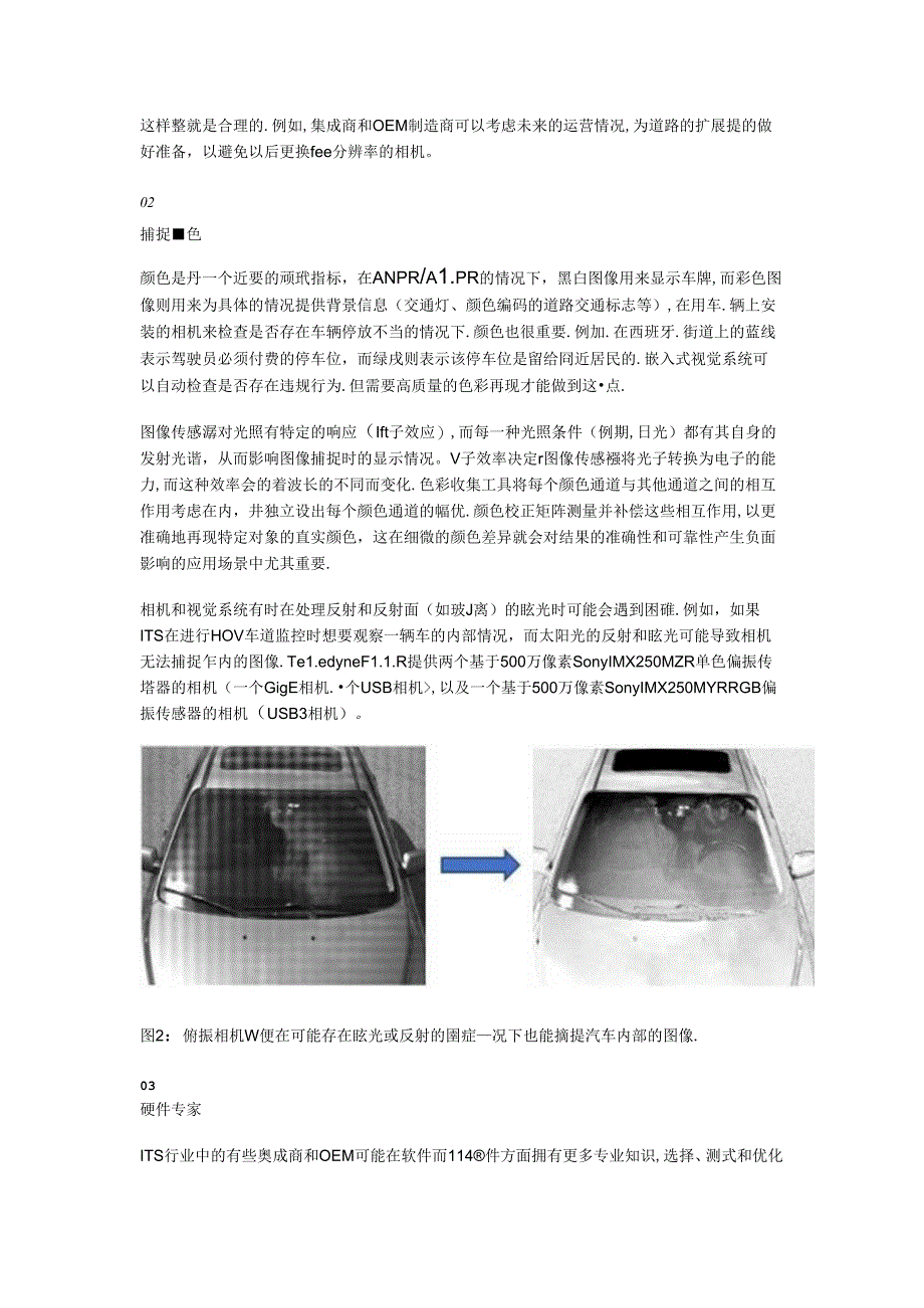 七种方法为智能交通系统选择适用的相机.docx_第2页