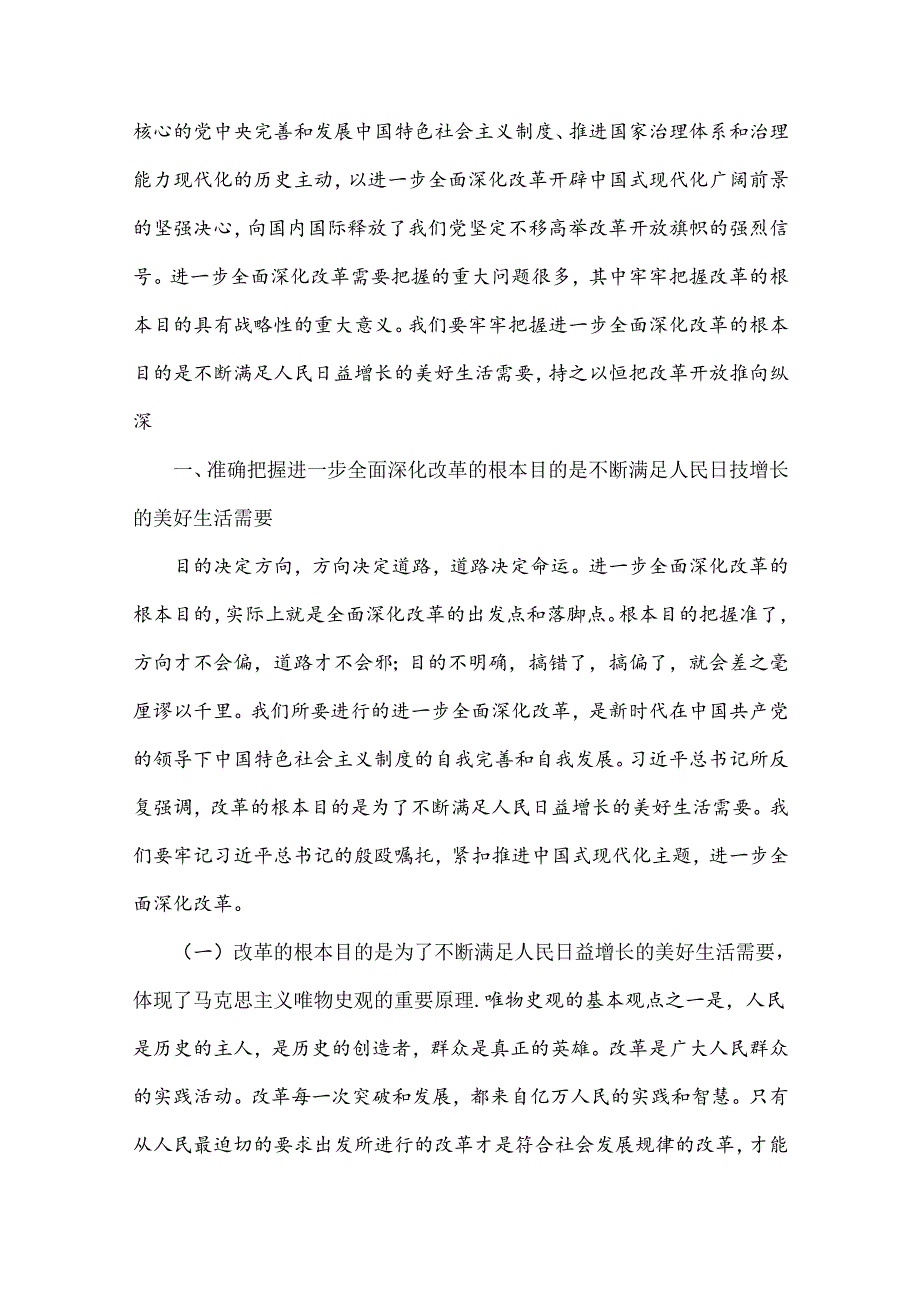 三篇范文：学习2024年20届三中全会精神专题党课讲稿.docx_第2页