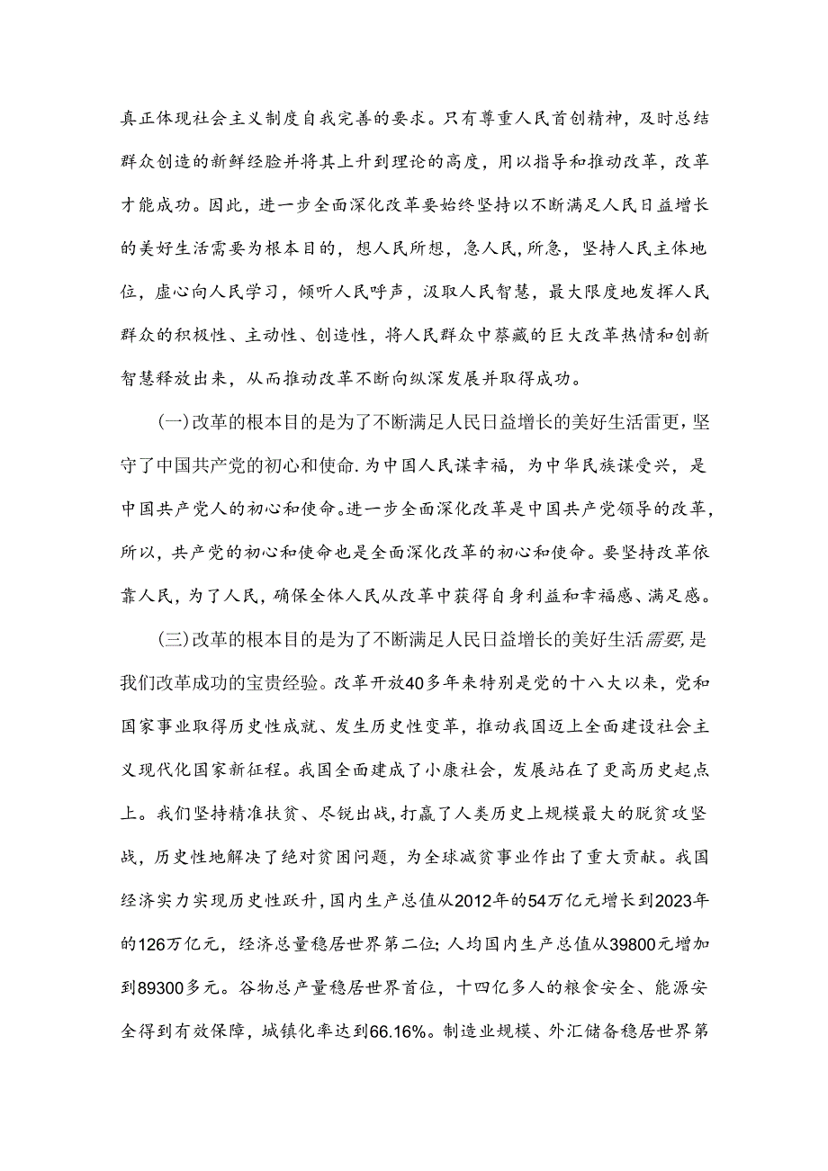 三篇范文：学习2024年20届三中全会精神专题党课讲稿.docx_第3页