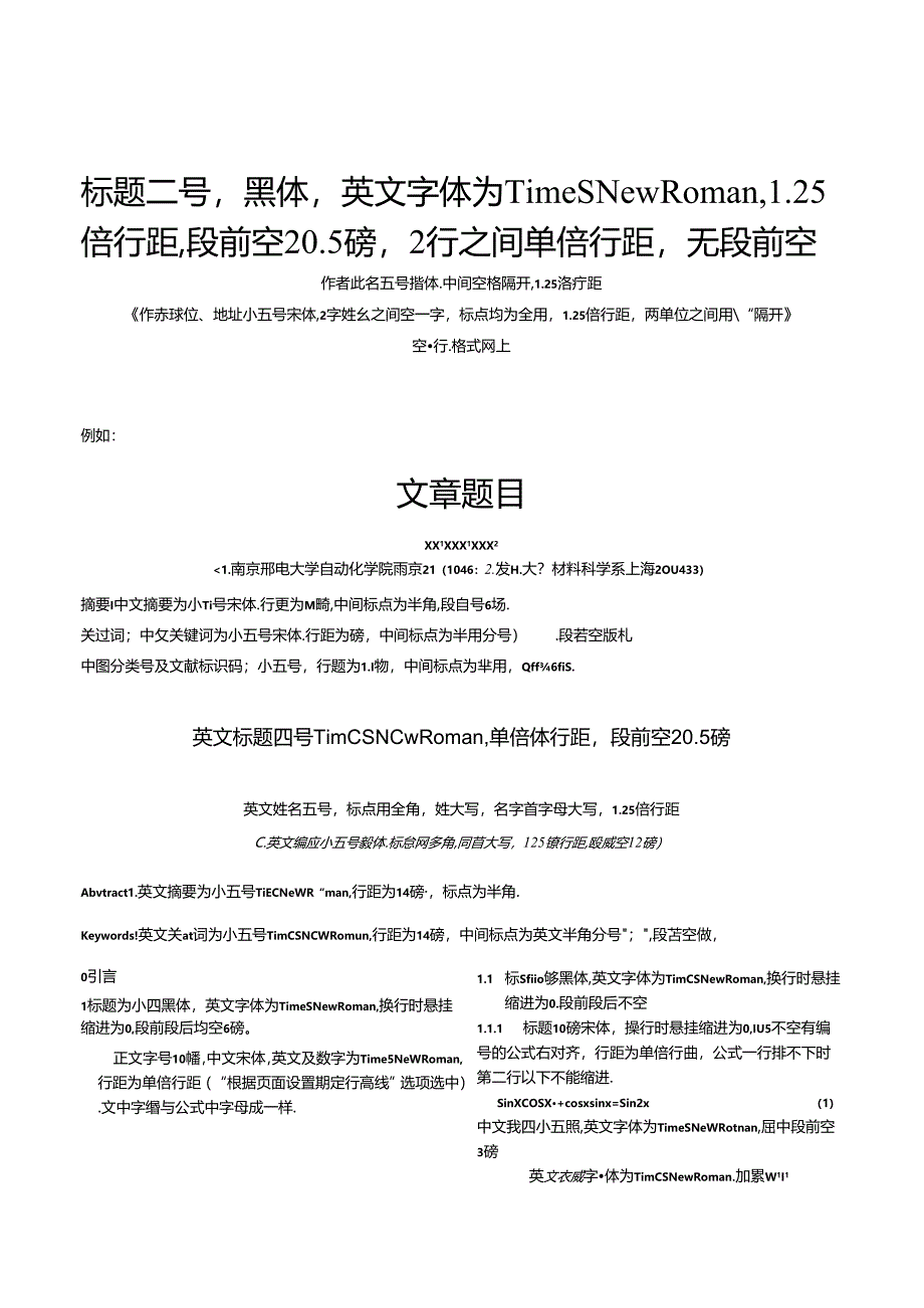 《仪器仪表学报》论文投稿模板.docx_第1页