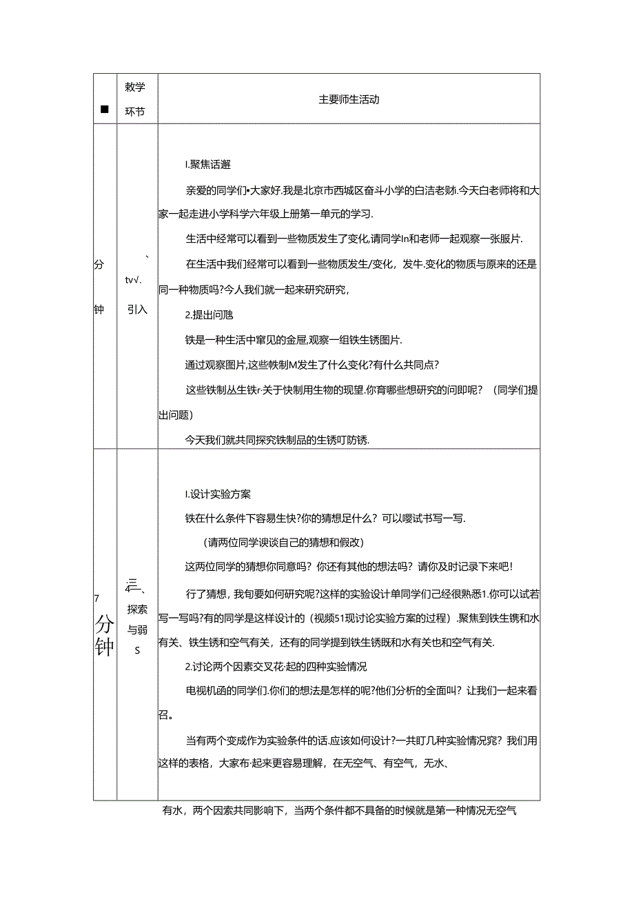 人教鄂教版六级科学上册全册教学设计教案.docx_第2页