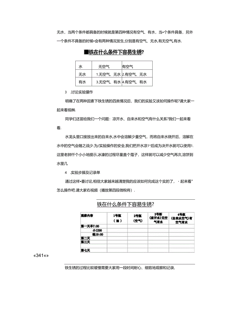 人教鄂教版六级科学上册全册教学设计教案.docx_第3页