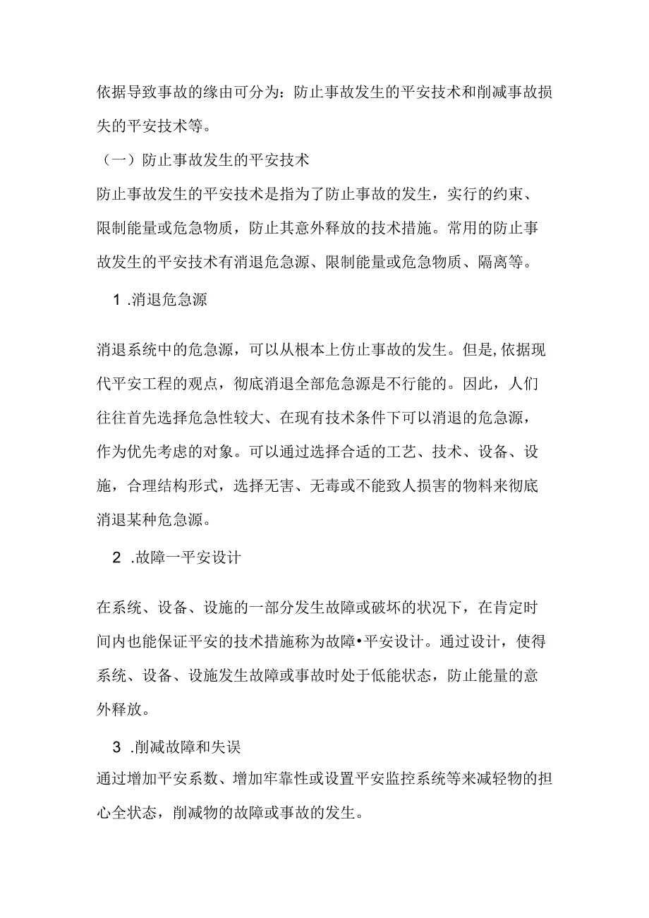 企业保证安全生产投入的管理办法.docx_第2页