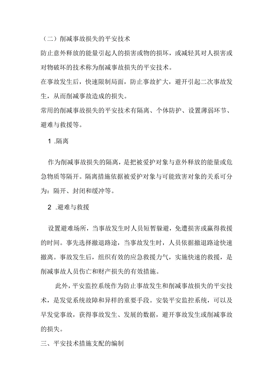 企业保证安全生产投入的管理办法.docx_第3页