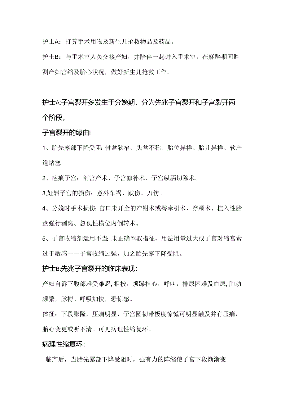 先兆子宫破裂的应急预案.docx_第2页