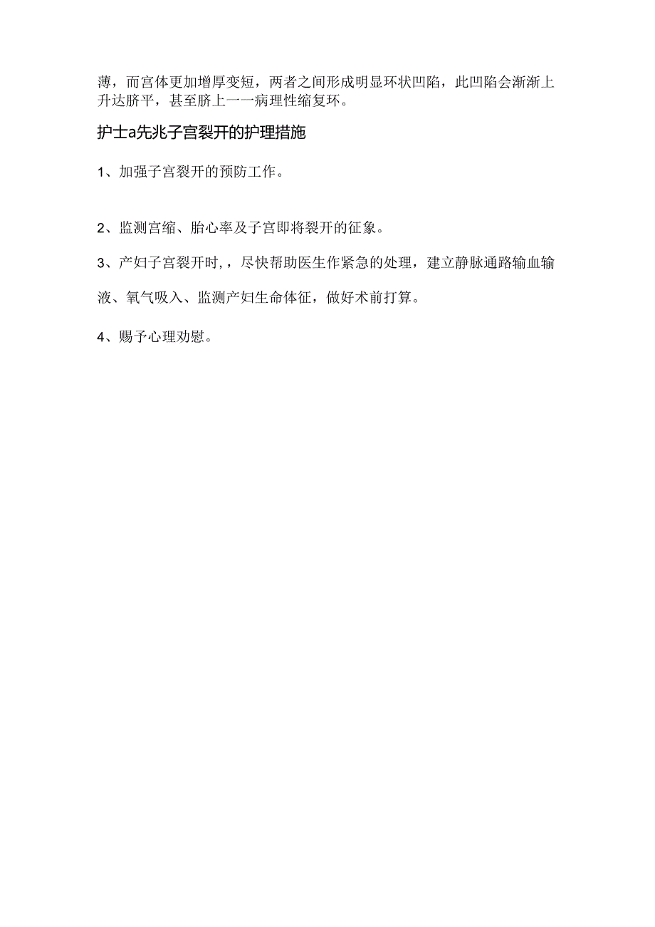 先兆子宫破裂的应急预案.docx_第3页