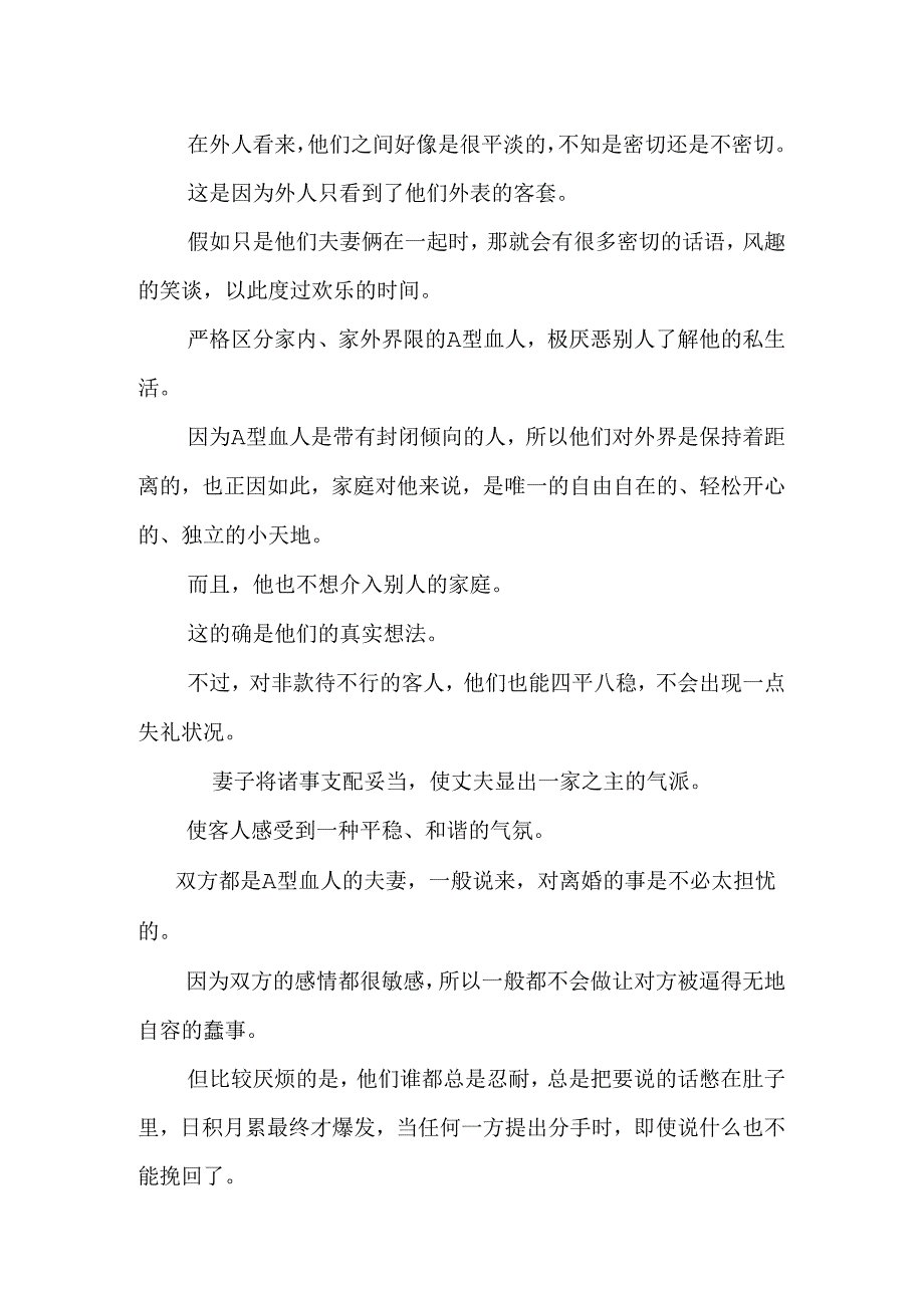 从血型看夫妻关系.docx_第2页