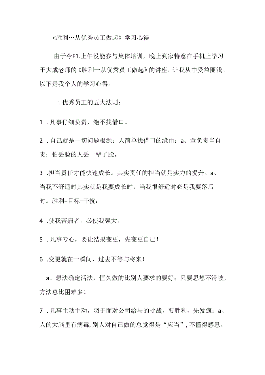 优秀员工培训心得.docx_第1页