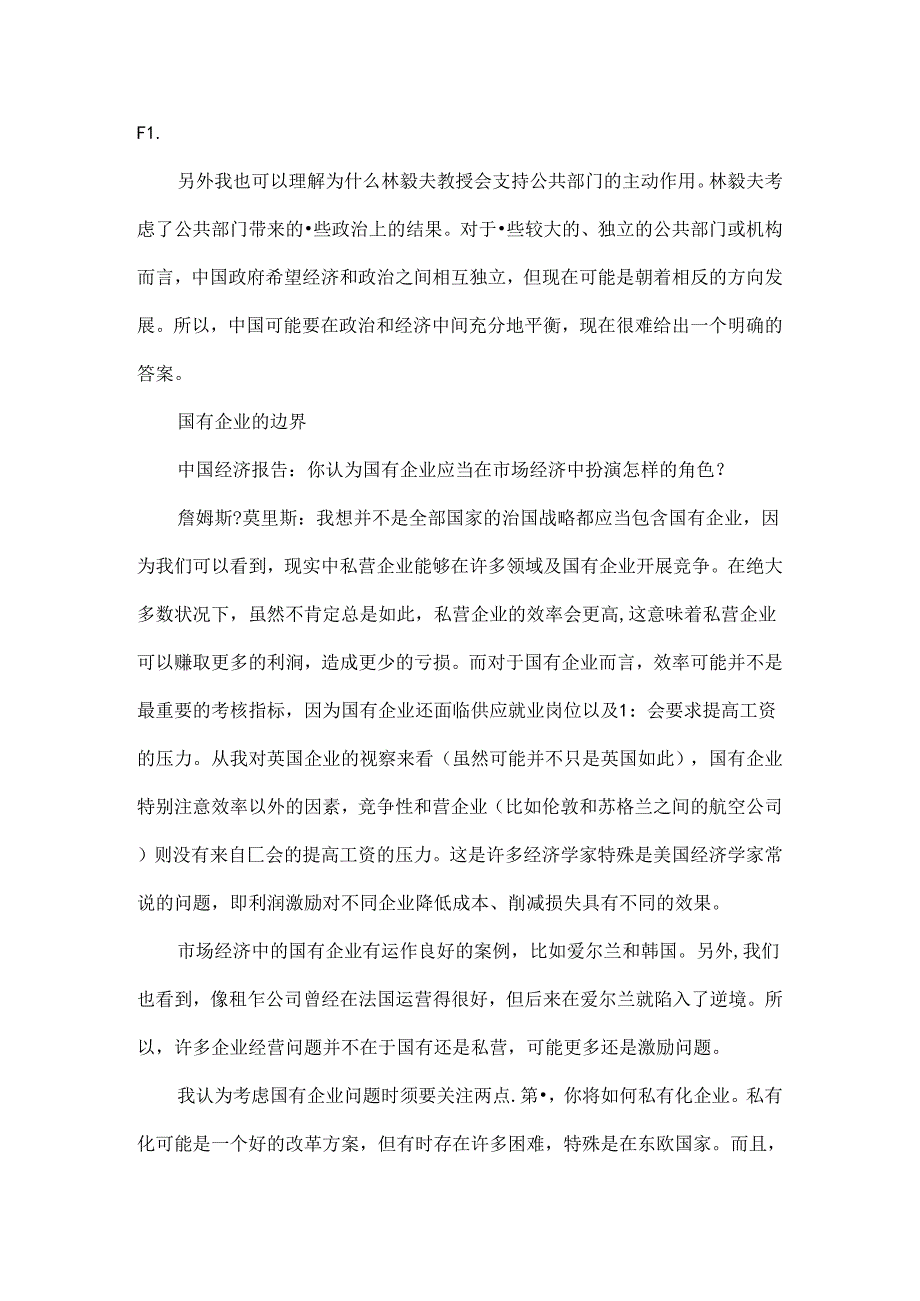 从委托―代理理论看国有企业发展.docx_第3页