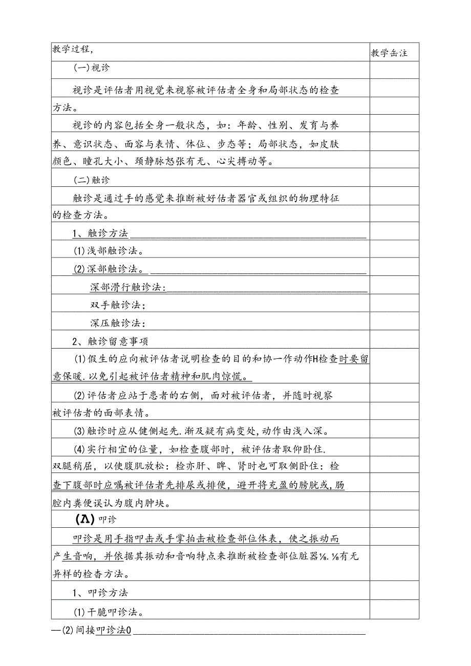 健康评估---教案.docx_第3页