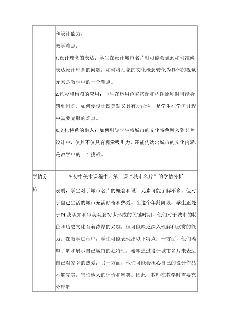 人教版（2024）七年级上册美术第二单元 时代乐章 教学设计（3课）.docx_第2页