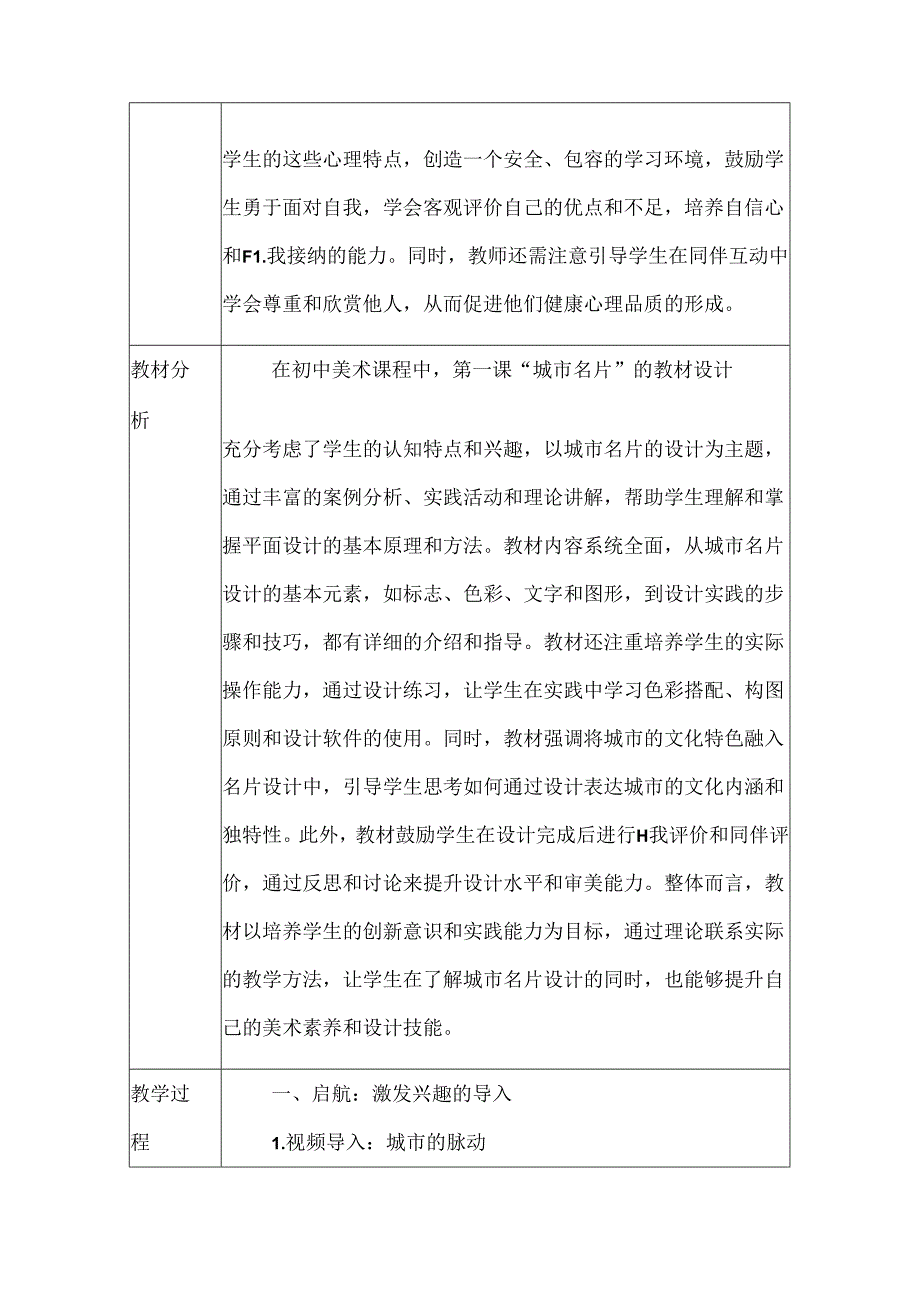 人教版（2024）七年级上册美术第二单元 时代乐章 教学设计（3课）.docx_第3页