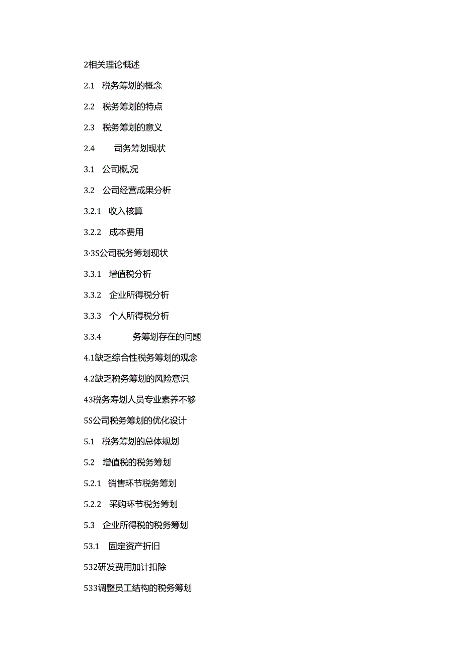 【《S公司税务筹划存在的问题及对策探析》开题报告（含提纲）2800字】.docx_第3页