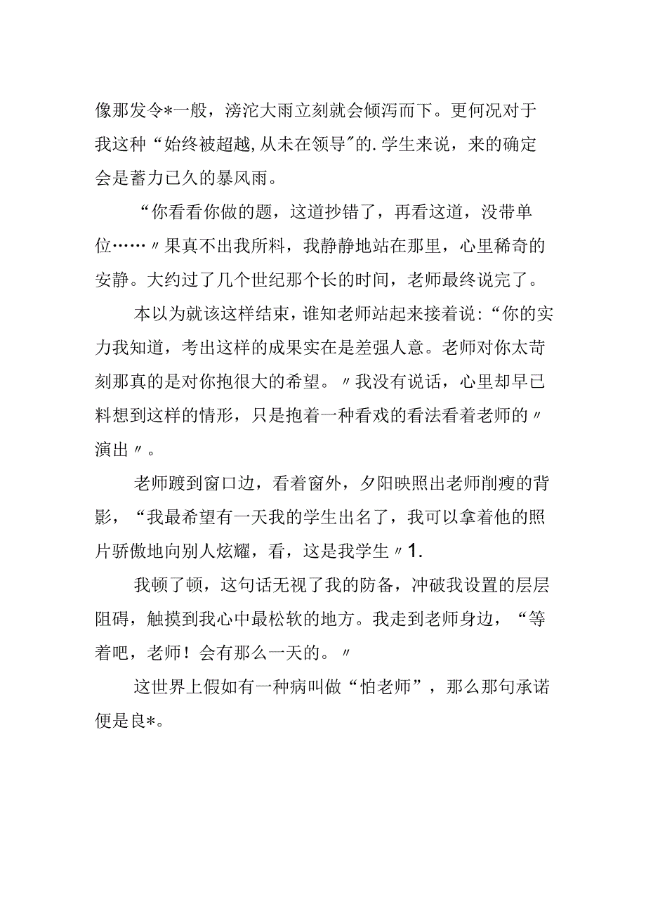 从此我不再怕老师初三作文.docx_第2页