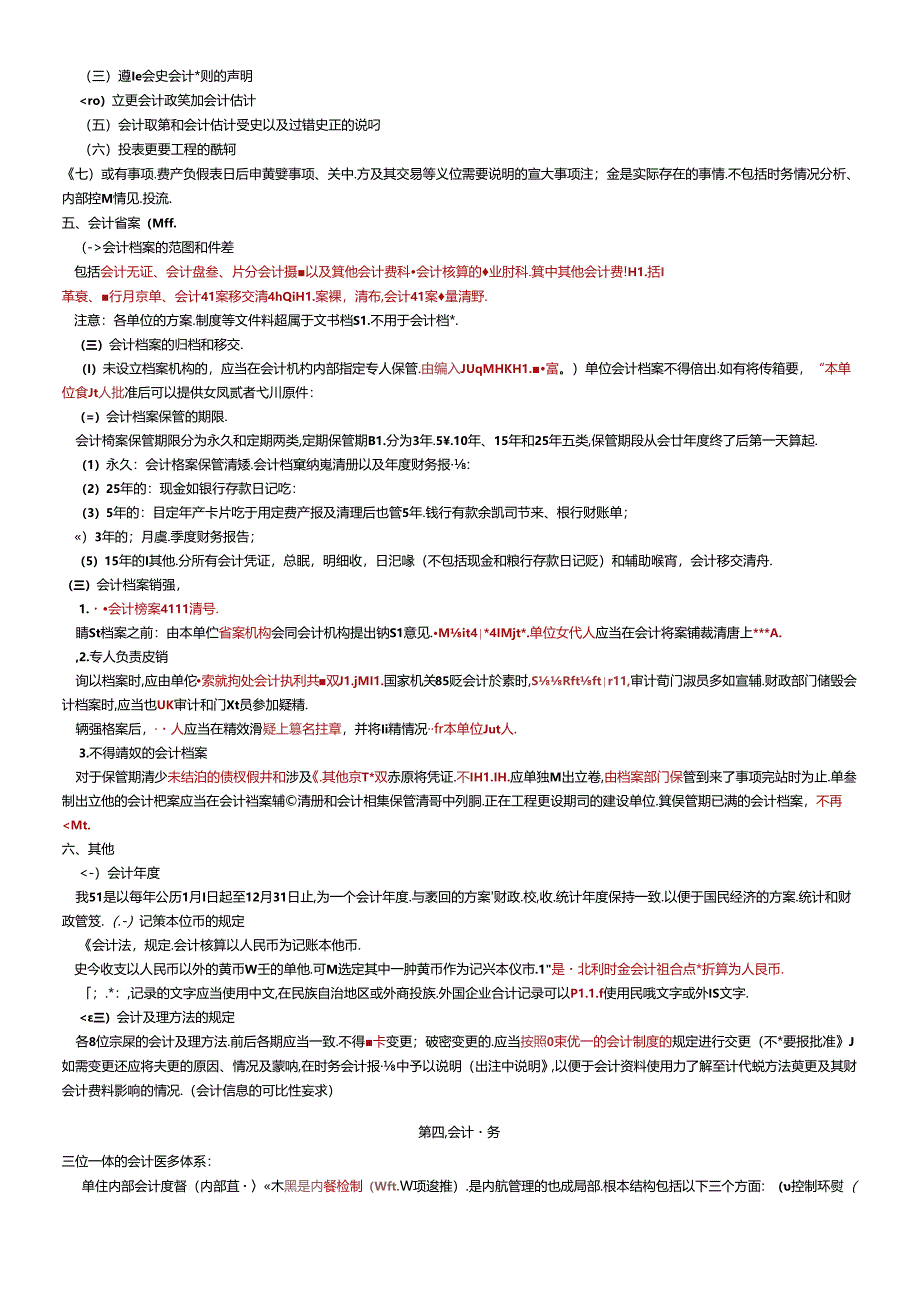 XXXX会计法规考点.docx_第3页