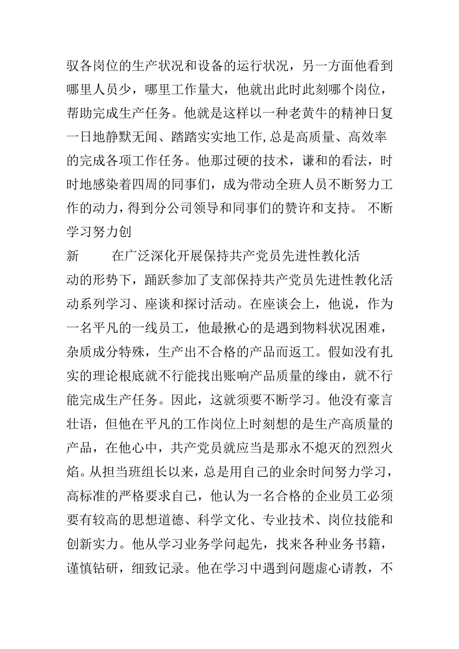 优秀党员先进事迹材料（一）.docx_第3页