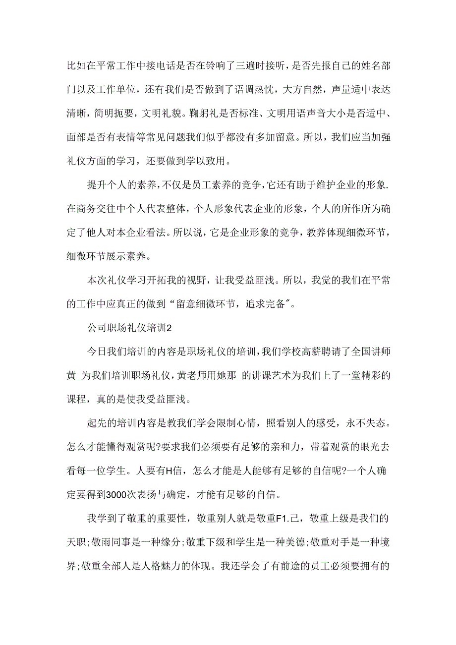 公司职场礼仪培训.docx_第2页