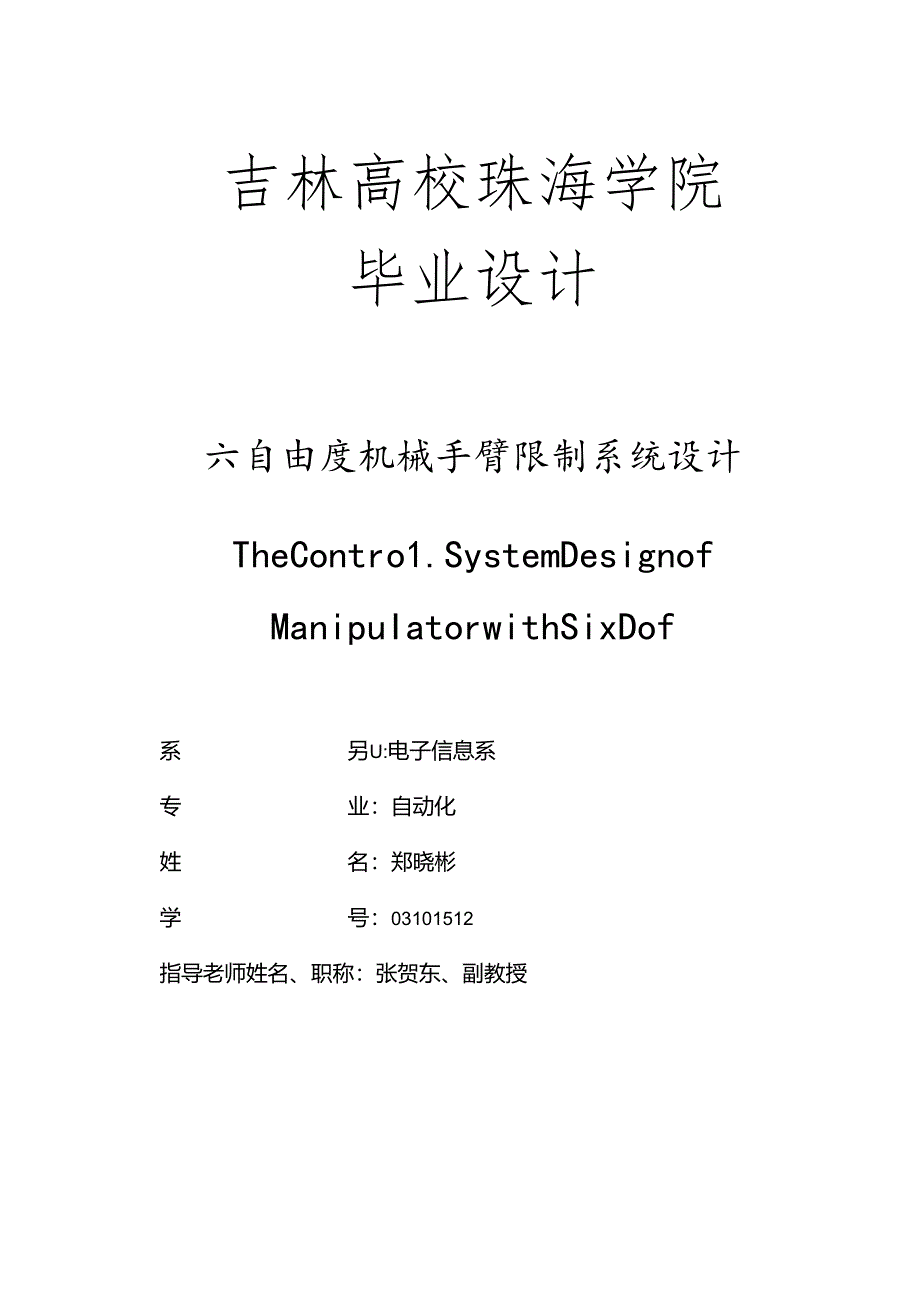 优秀毕业论文参考模板.docx_第1页