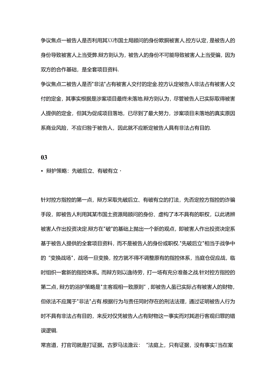 一起涉案金额数千万元诈骗案的无罪之辩.docx_第2页