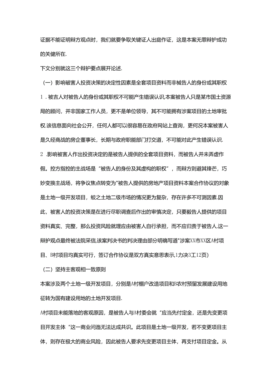 一起涉案金额数千万元诈骗案的无罪之辩.docx_第3页