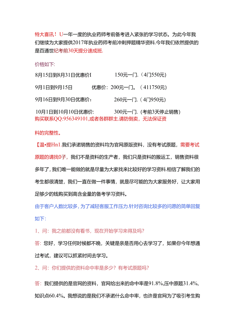 【重点推荐】2017年执业药师30天提分速成班.docx_第1页