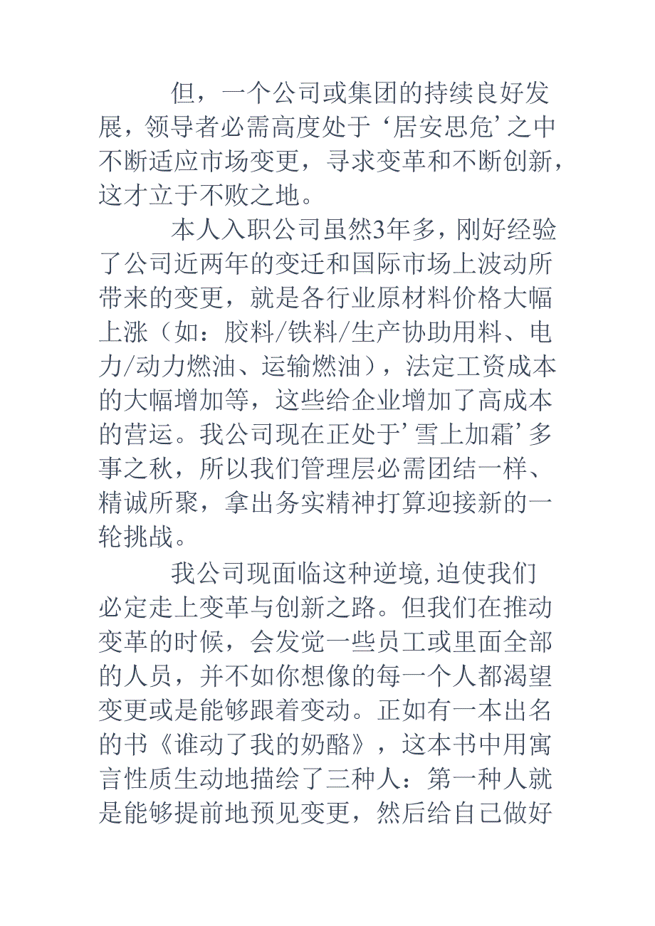 公司改革建议书.docx_第2页