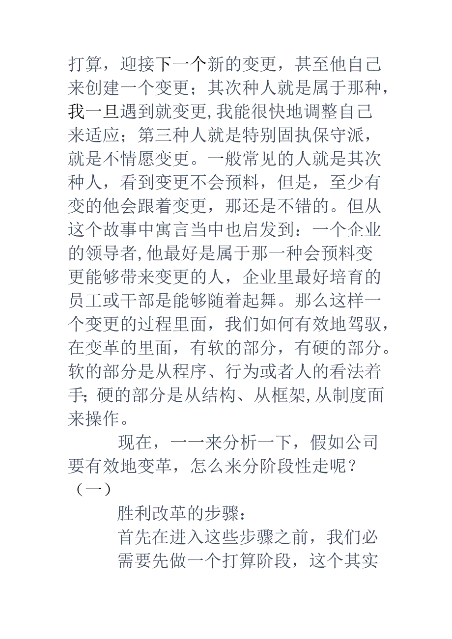 公司改革建议书.docx_第3页