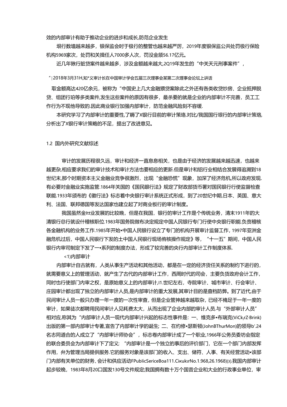 【《浙江商业银行内部审计探析：以X银行为例》13000字（论文）】.docx_第2页