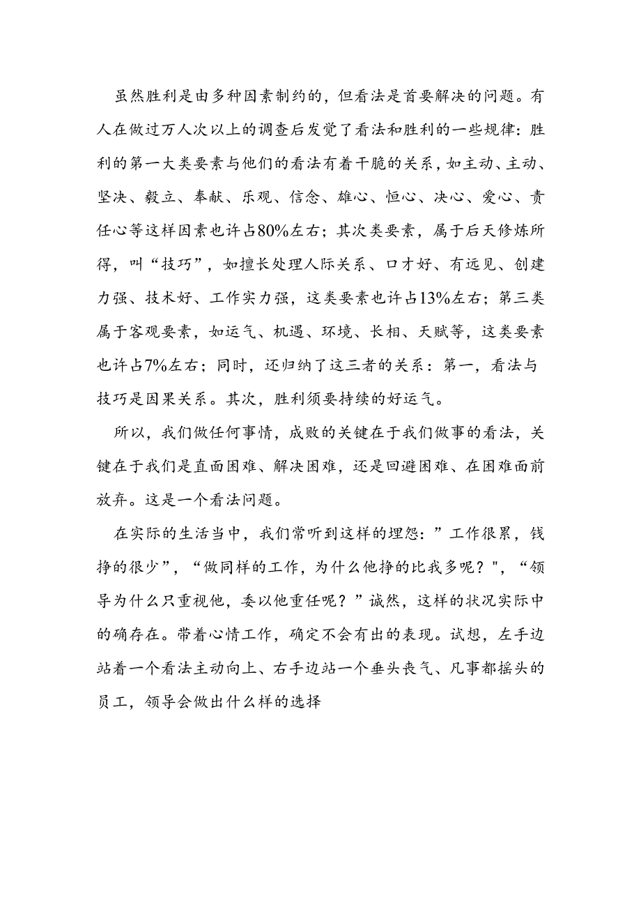 优秀员工演讲稿态度决定一切.docx_第2页