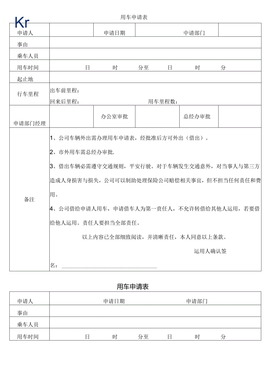 公司用车申请表(详细版).docx_第1页