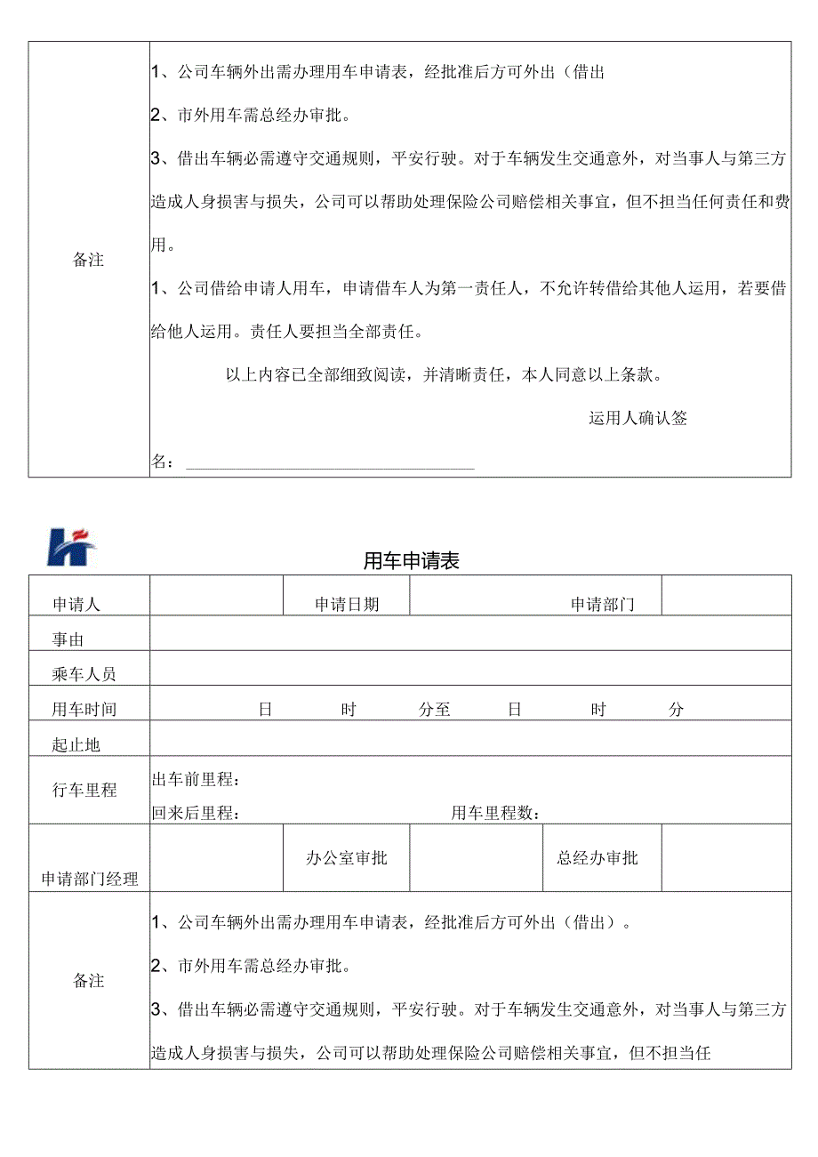 公司用车申请表(详细版).docx_第3页