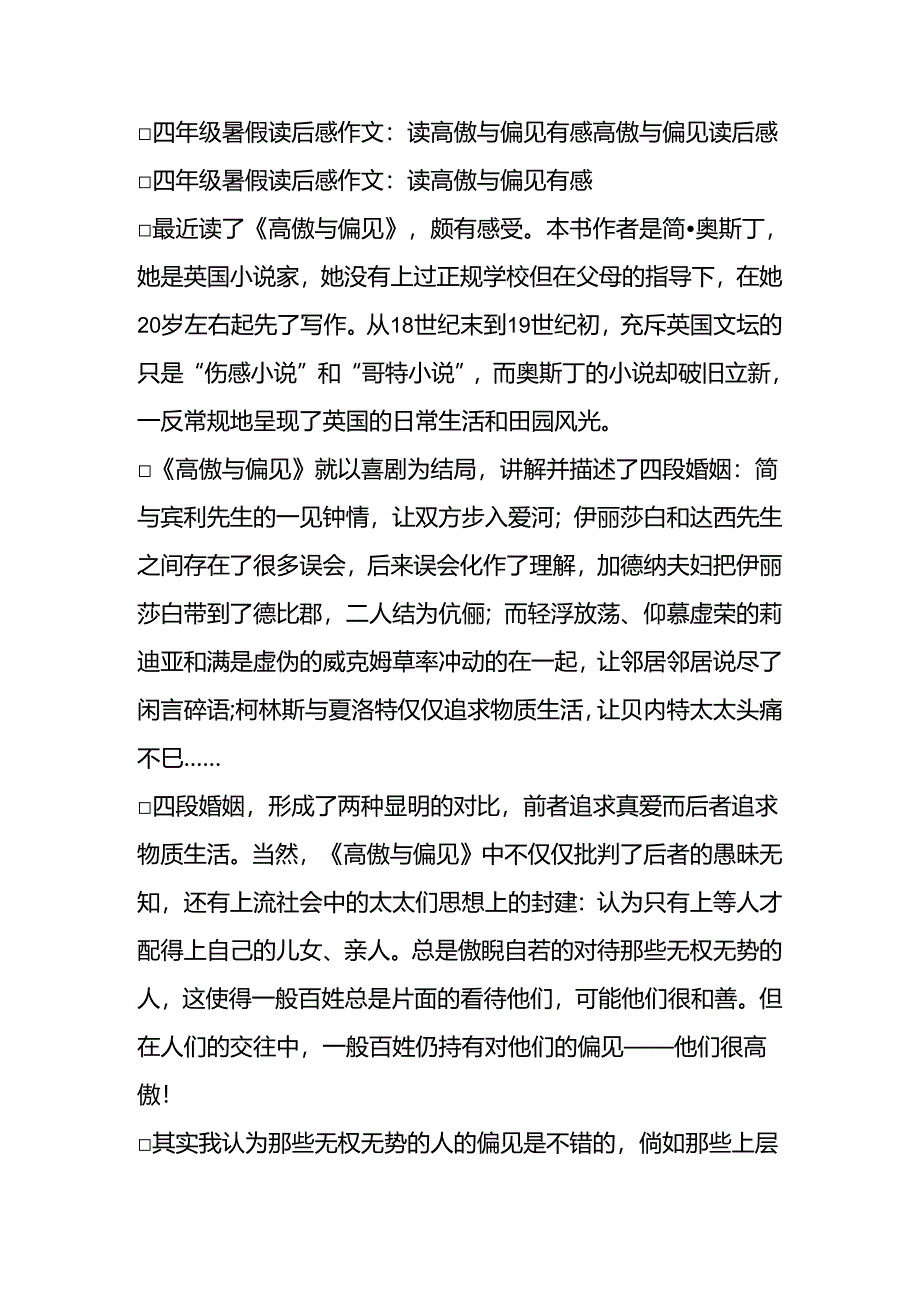 傲慢与偏见读后感(共).docx_第2页