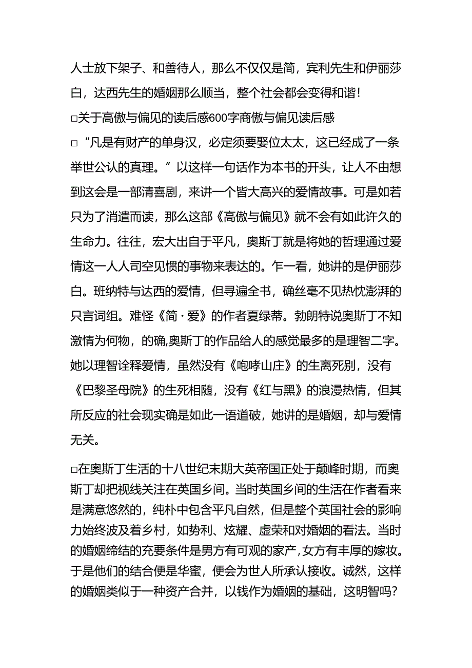 傲慢与偏见读后感(共).docx_第3页