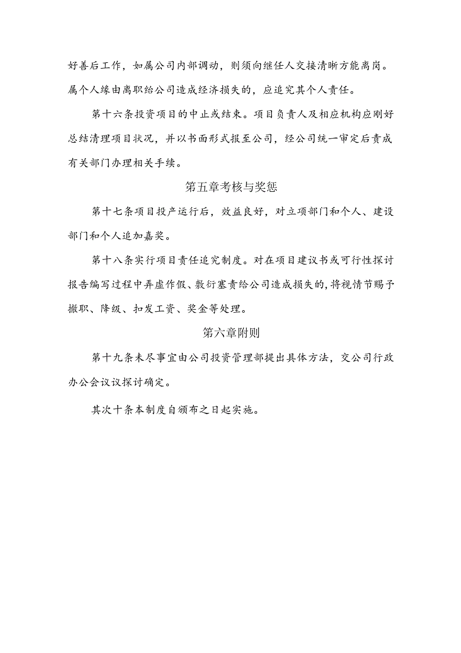 公司项目投资管理制度.docx_第3页