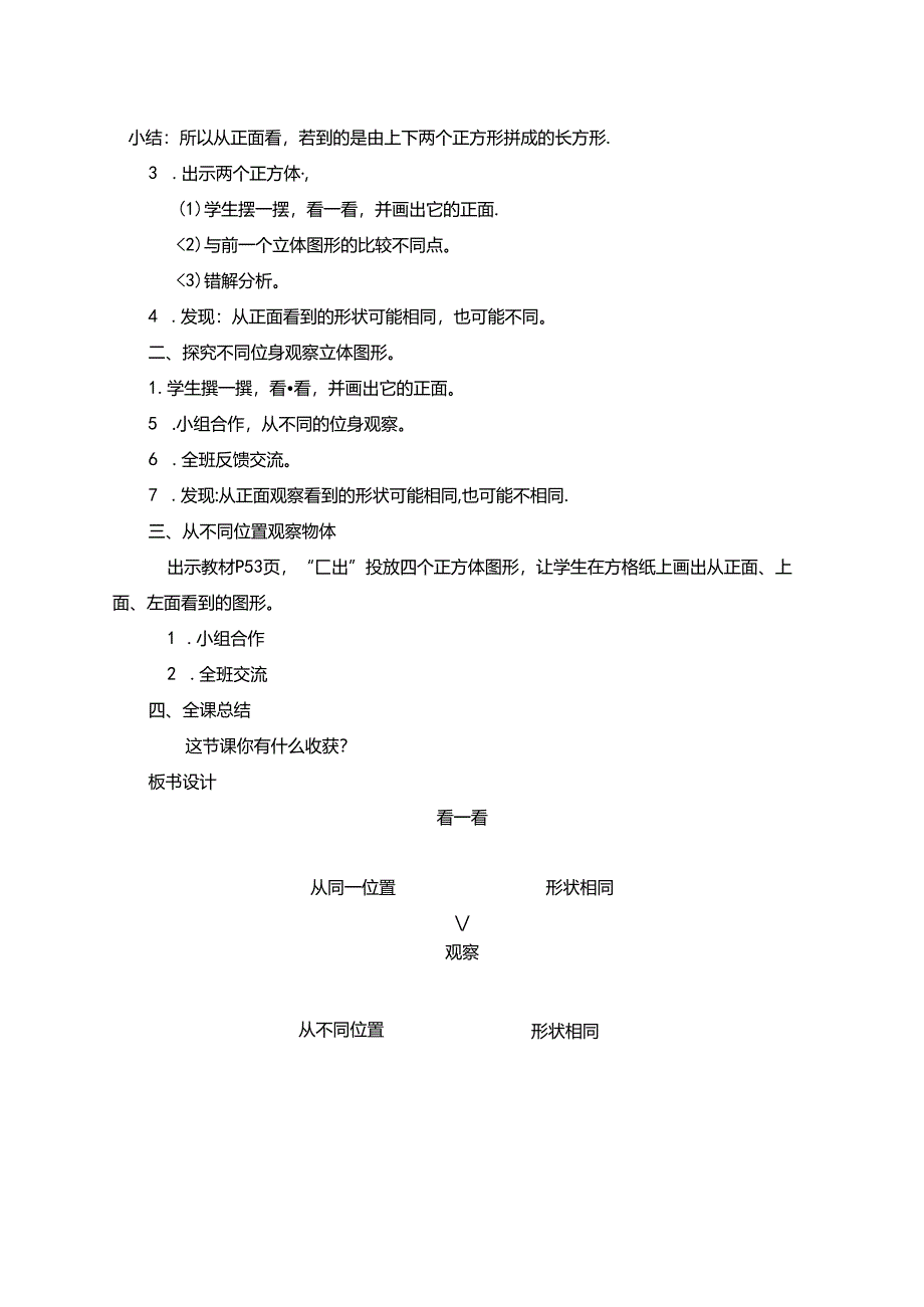 《观察物体》教学案例及反思.docx_第2页