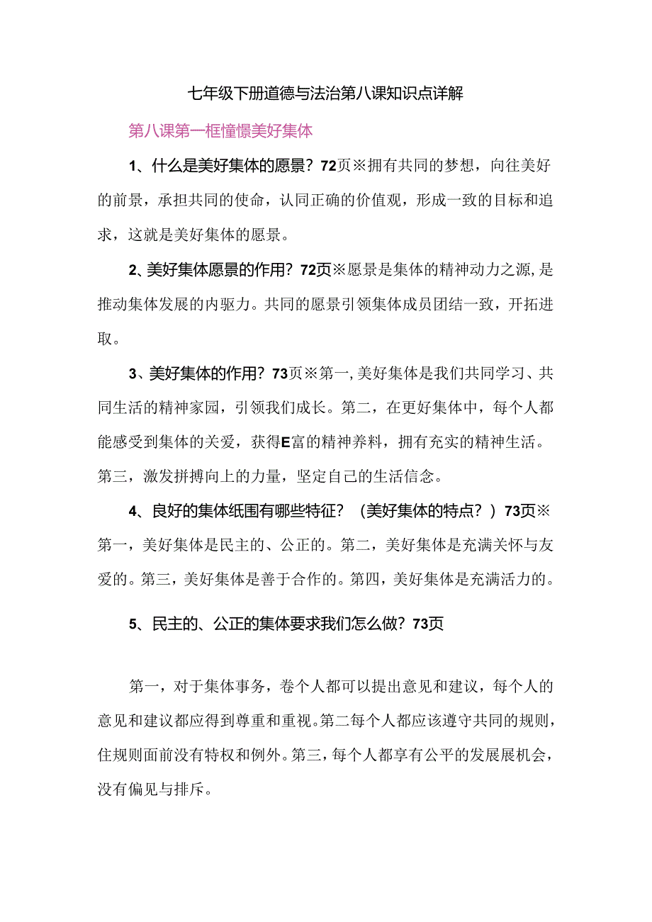 七年级下册道德与法治第八课知识点详解.docx_第1页