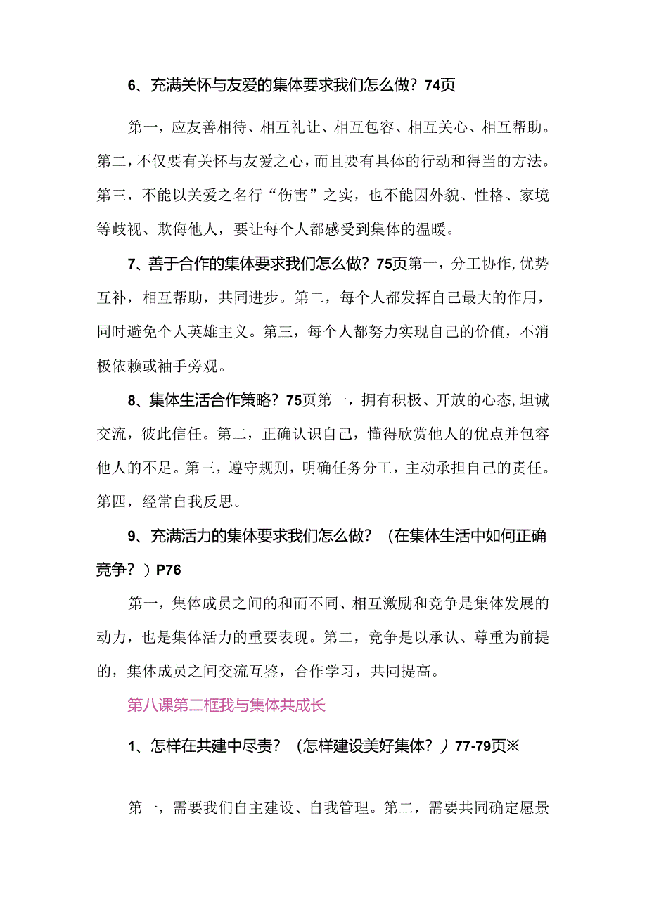 七年级下册道德与法治第八课知识点详解.docx_第2页