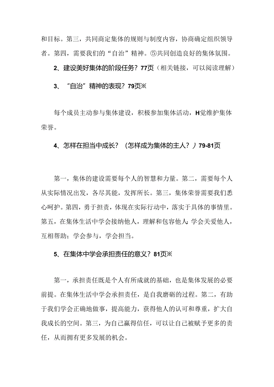 七年级下册道德与法治第八课知识点详解.docx_第3页