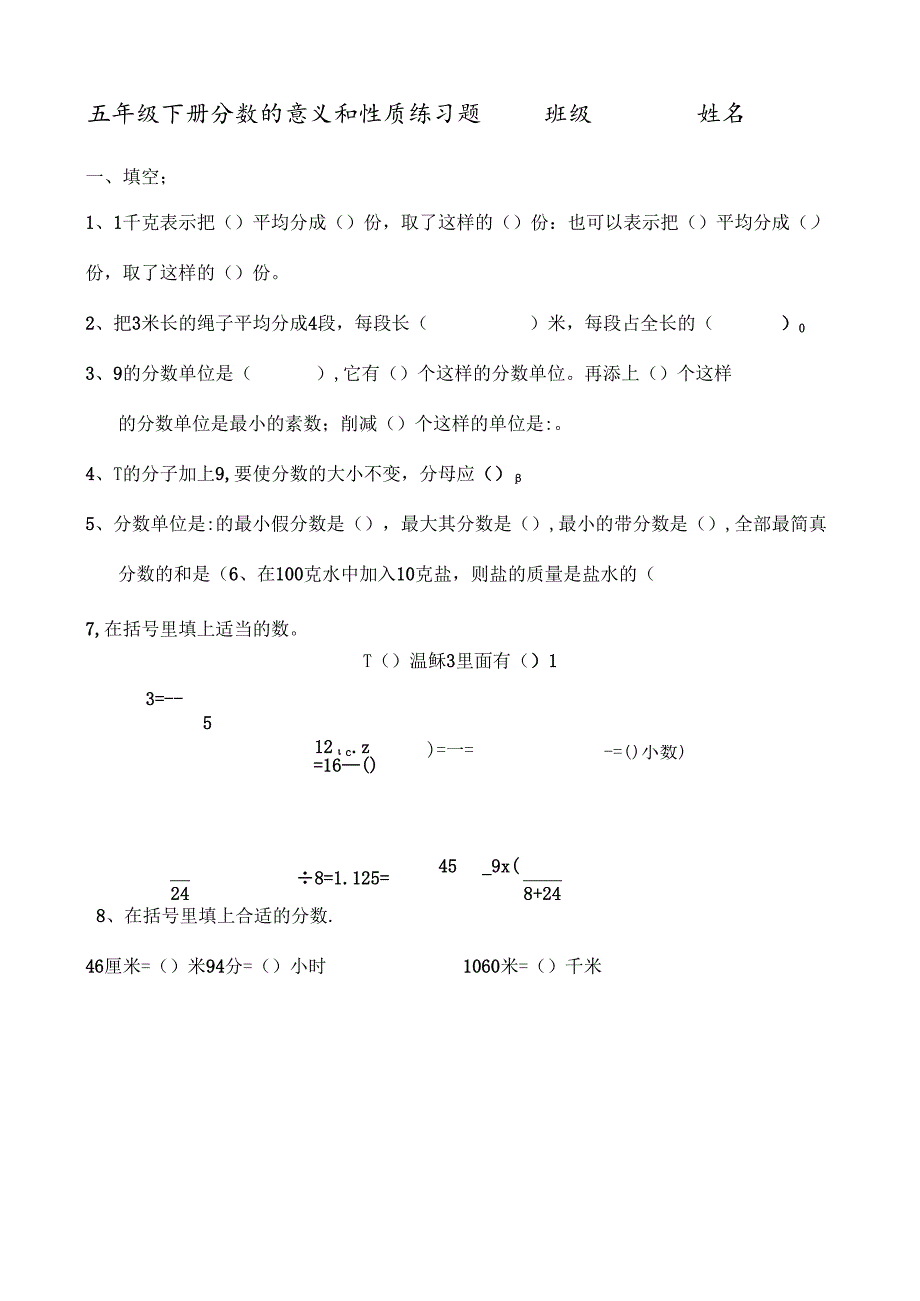 人教版五年级下册分数的意义和性质练习题.docx_第1页