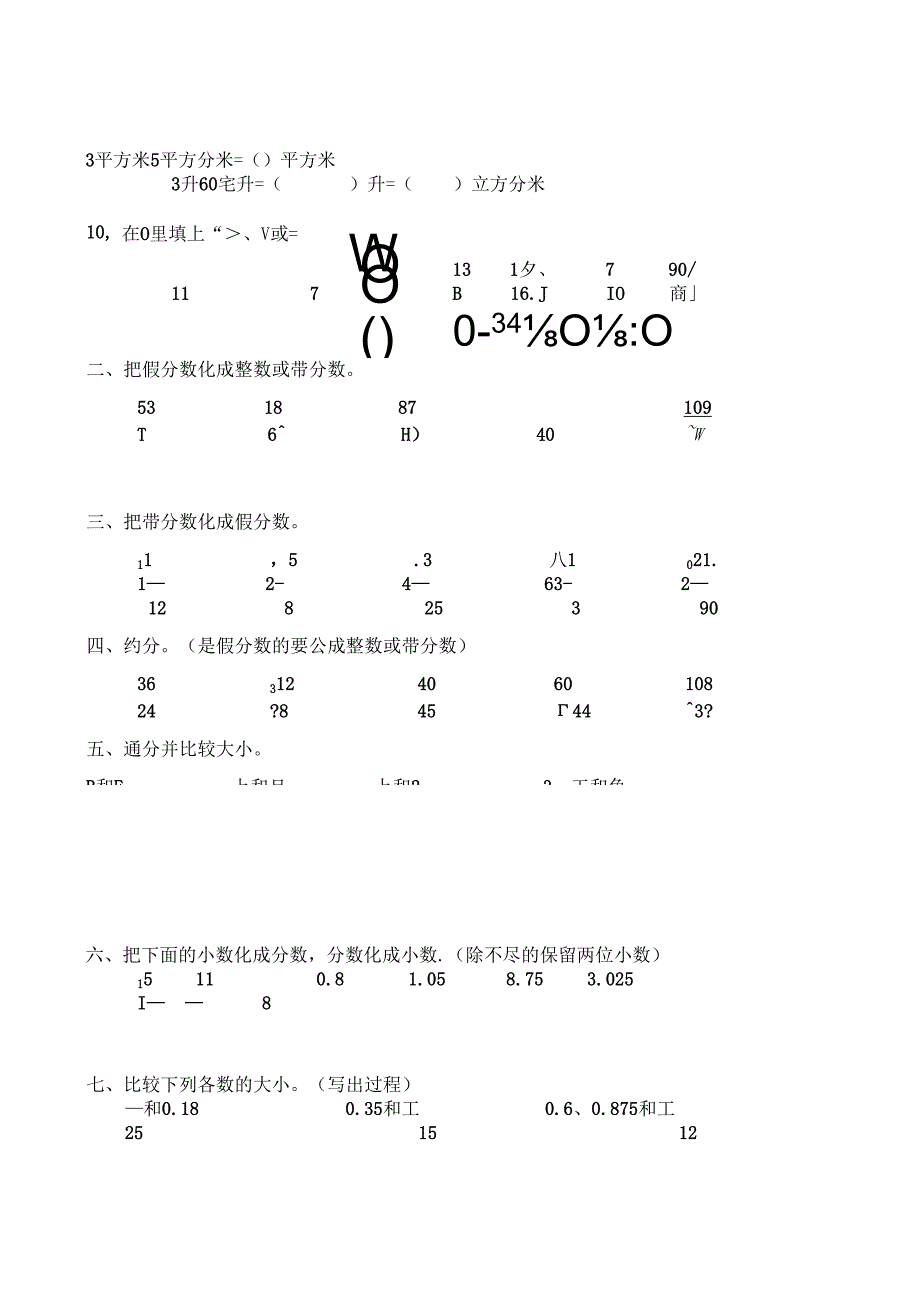 人教版五年级下册分数的意义和性质练习题.docx_第2页