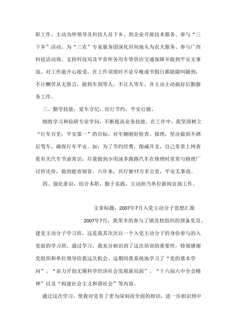 优秀共产党员先进事迹(普通党员).docx_第2页