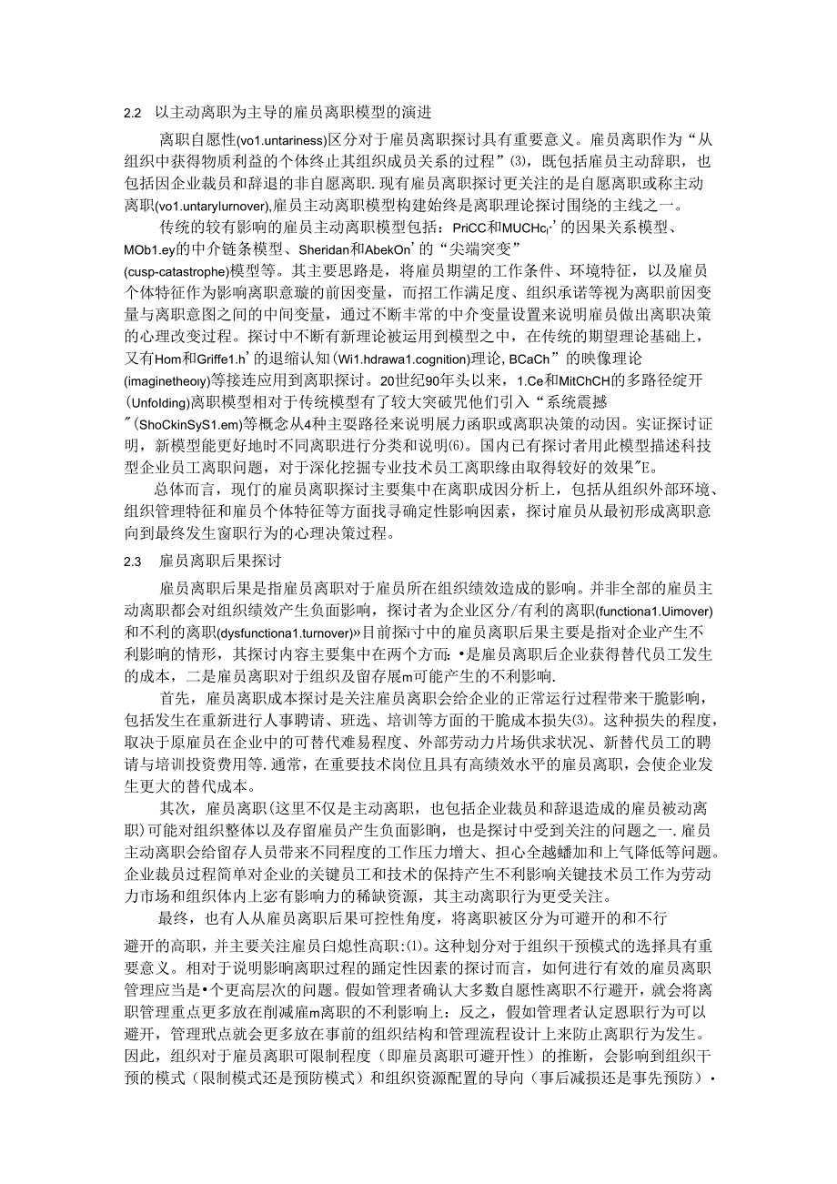 企业关键技术人员离职引发组织知识迁移效应的初步研究.docx_第3页