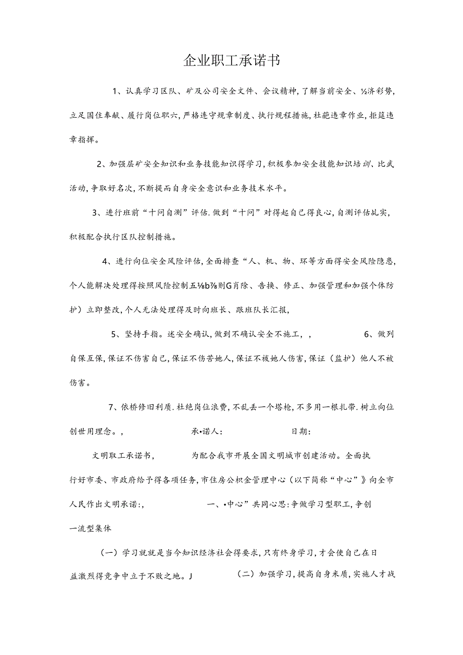 企业职工承诺书.docx_第2页