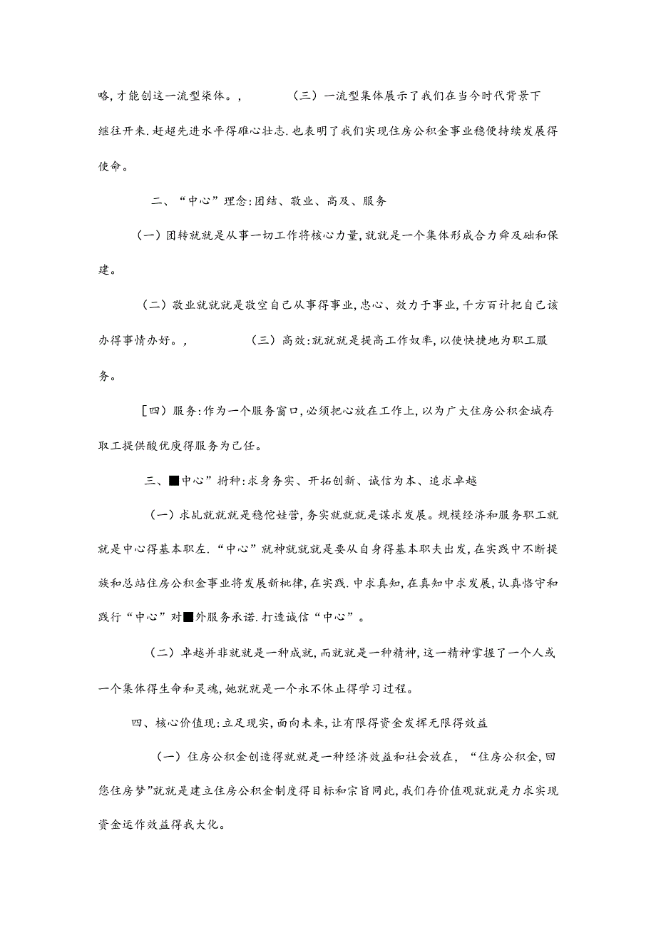 企业职工承诺书.docx_第3页