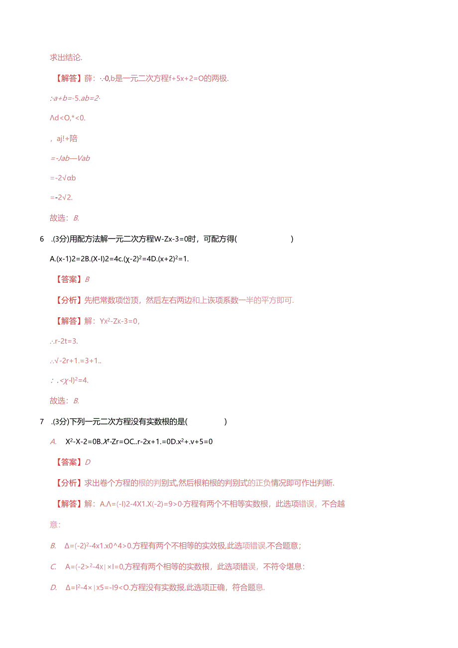专题05 一元二次方程综合检测过关卷（解析版）.docx_第3页